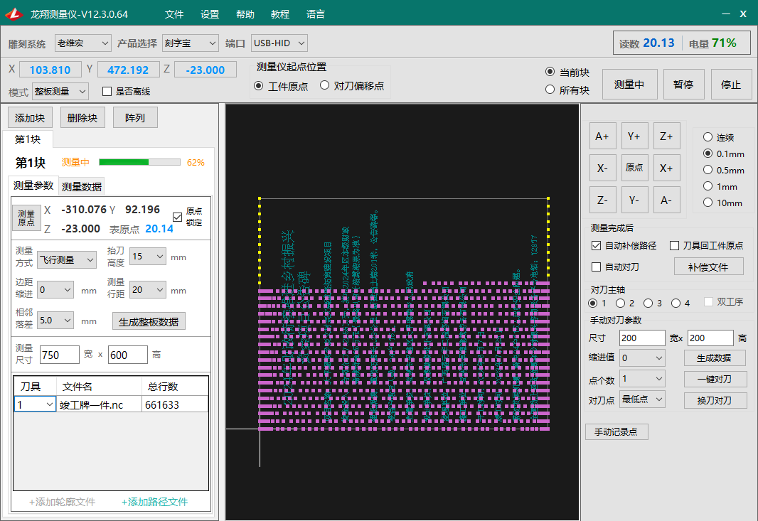 龙翔测量仪软件界面